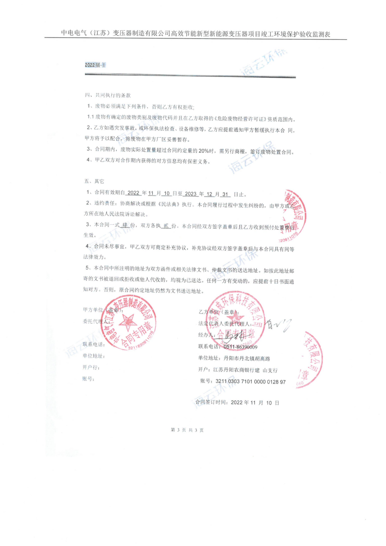 半岛平台（江苏）半岛平台制造有限公司验收监测报告表_39.png